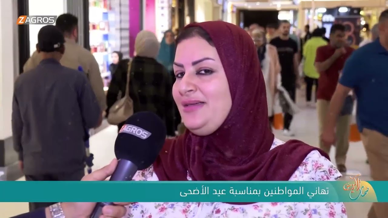 فيديو | تهاني المواطنين بمناسبة عيد الأضحى | نسمات زاكروس