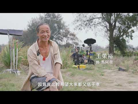 《吾土》電影幕後紀實