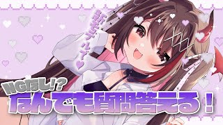 口上スタート - 【雑談】新モデルでみんなの質問に答えてく👶🏻❤️‼️【#逢魔きらら】