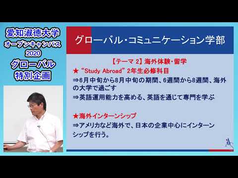 グローバル企画「世界とつながる5つの扉～多言語を学ぶ／異文化を理解する学科・専攻～」　グローバルコミュニケーション学科
