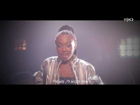 OGAE AZ - Eden Alene - Ue La La - Israeli selection 2021