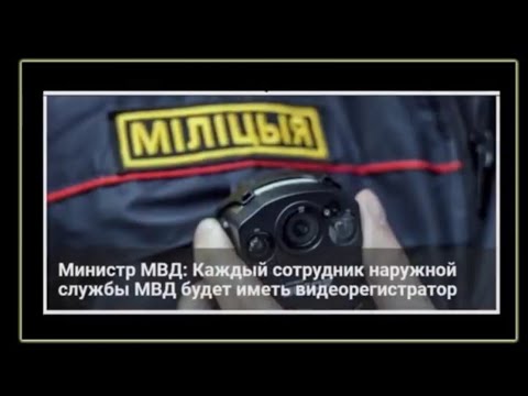 ГАИ Беларусь. О чём говорят инспекторы, когда забыли, что их снимают. Телогрейкин.