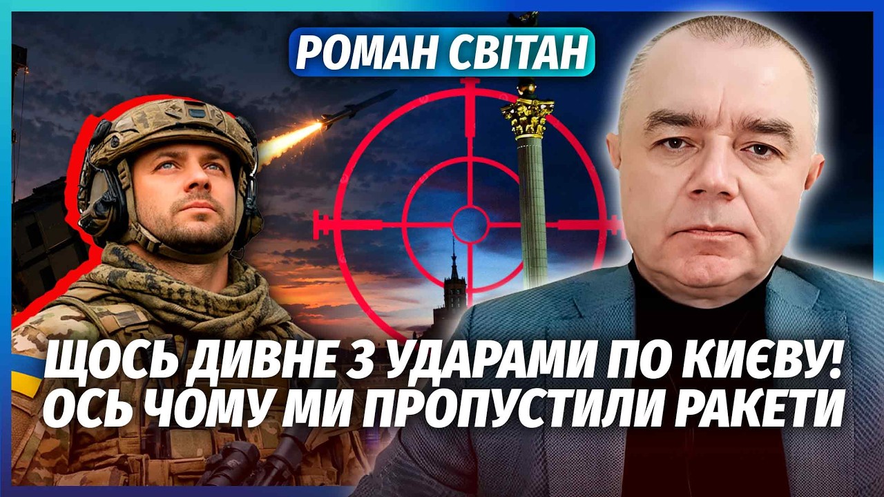 ⚡️СВІТАН: КИЇВ ЗДАЛИ!? ЖАХ З НОВИМИ УДАРАМИ ПО СТОЛИЦІ. НАКАЗ ЗУПИНИТИ УДАРИ 