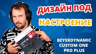Beyerdynamic Custom One Pro PLUS White - відео 1
