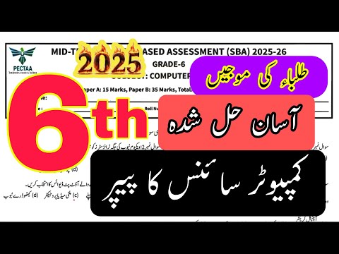 Grade 6 computer paper pectaa SBA mid term 2025 | version A | version B | English urdu medium |