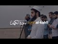 Beautiful Quran Recitation Surah Al Kahfi Yusuf Othman سورة الكهف Tadabbur Daily