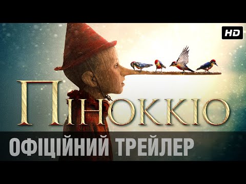Пригоди Піноккіо