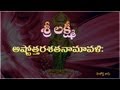 Lakshmi Ashtothara Namavali Telugu Mahalakshmi Sravana Varalakshmi Astotharam Telugu