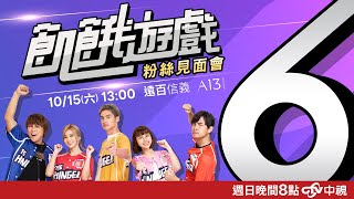 [閒聊] 10月15日飢餓遊戲見面會信義遠百A13