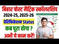 Bihar Post Matric Scholarship Institute District Verification Status PMS Certificate Reject