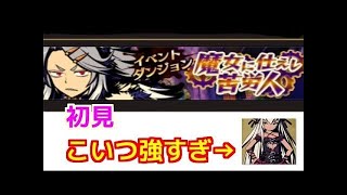 【グラスマ】イベントダンジョン 魔女に仕えし苦労人をマルチプレイで攻略！　シソッパ