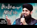 Hafiz Ahmed Raza Qadri Kalam E Aala Hazrat Sab Se Aula O Aala Hamara Nabiﷺ
