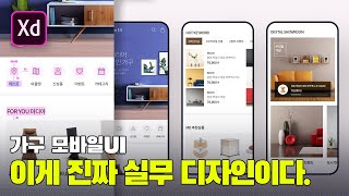 실무디자인이 뭔지 궁금하시면 클릭하세요[Adobe XD]