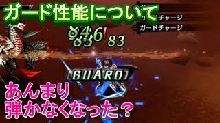 【ラスクラ】ガード修正でガード性能は落ちた？ランスヴェルを使って確かめてみた！【ラストクラウディア実況プレイ #31】