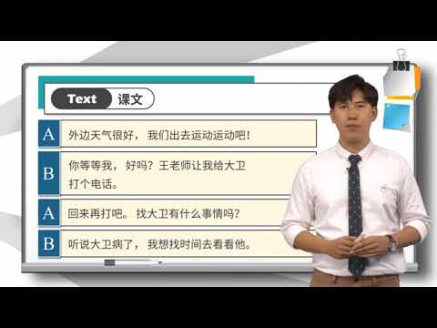Lesson 8 让我想想再告诉你 Let me think about it and I'll tell you later Dialogue 2