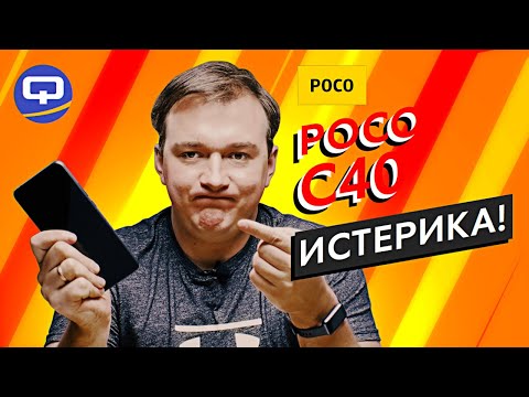 Xiaomi Poco C40: How to buy it and not regret it?