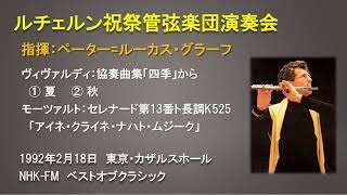 Download lagu ルツェルン祝祭管弦楽団演奏会（P.L.グラーフ指揮）ヴィヴァルディ：協奏曲集「四季」から夏・秋、モーツァルト：アイネ・クライネ・ナハト・ムジーク mp3