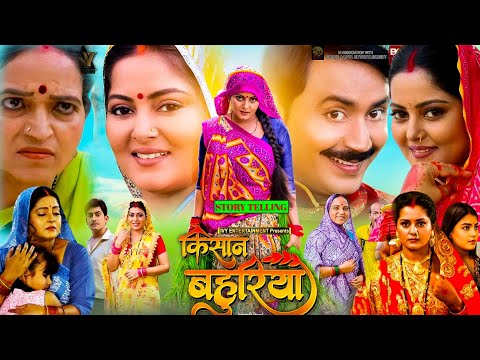 Kisan Bahuriya Bhojpuri Movie | किसान बहुरिया | #Anjana Singh | Prashant Singh, #Movie Review 2026