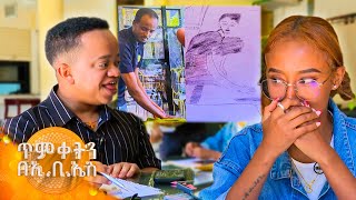 //ጥምቀትን በኢቢኤስ// "ስጀምረው አስተናጋጅ ነበር ሲያልቅ ሼፍ ሆነ"😂 /ልዩ ጨዋታ/