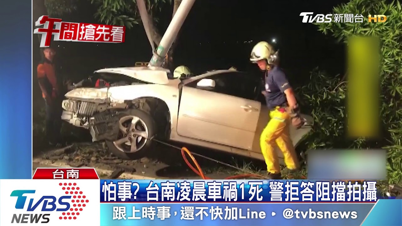 怕事?台南凌晨車禍1死 警拒答阻擋拍攝