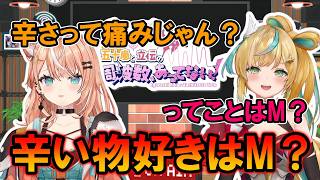 辛い物好きな先斗寧にM疑惑をかける2人【立伝都々/五十嵐梨花/先斗寧/にじさんじ切り抜き】