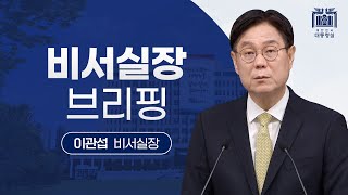 윤석열 대통령, 법무부장관 후보로 박성재 변호사 지명
