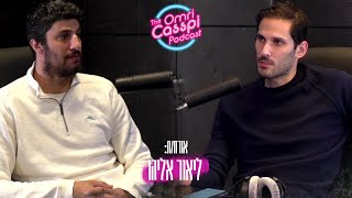 ליאור אליהו בפודקאסט על ההצלחה האדירה כשחקן מגיל צעיר והכדורסל הישראלי #68