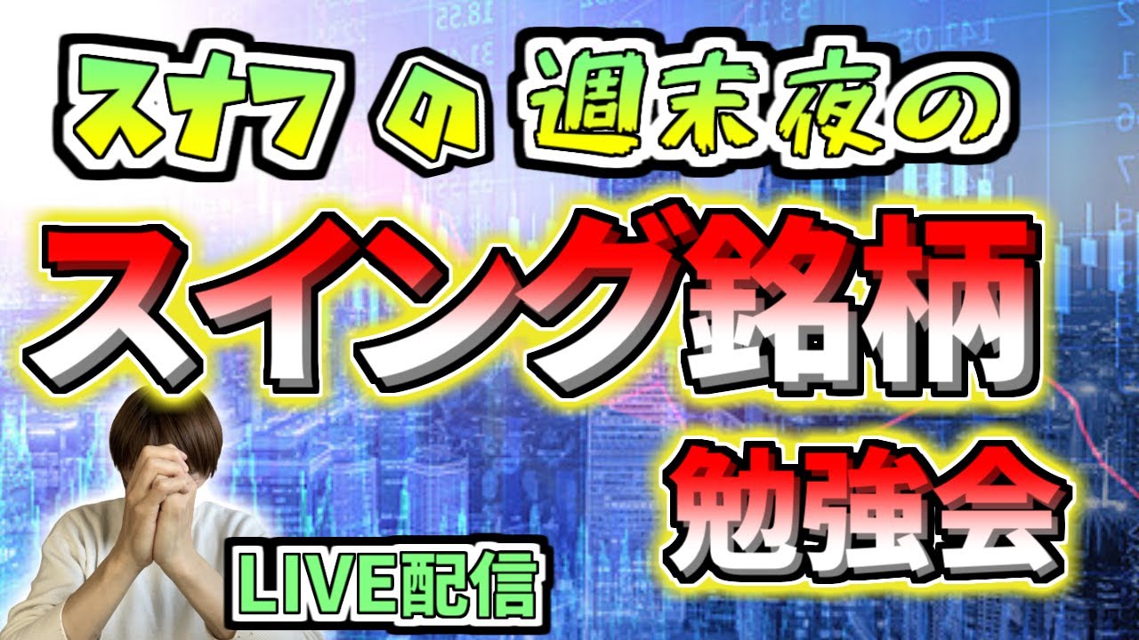 【夜配信4/4】雇用統計ってどうでしたか？、、（株の情報見ながらスイングトレード用の銘柄探します！１２時過ぎくらいから麻雀＆バイオレクイエム！）