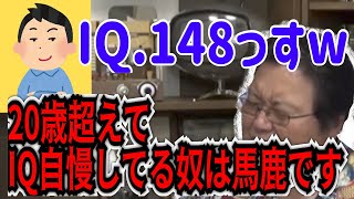 【20歳超えて知能指数自慢する奴は馬鹿】小学校の時IQ148だった岡田斗司夫氏【岡田斗司夫切り抜き オタクファイヤー】