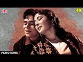 तुम सबको छोड़कर आ जाओ [4K] Video Song : Dil Ek Mandir (1963) Mohd Rafi | राजे
