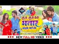 Video Roje Roje Debo Bhatar Wala Maja KTM Raja Khushi Kakkar रोजे रोजे देबो 