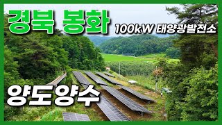 상업운전중인 태양광발전소 100kW 양도양수!
