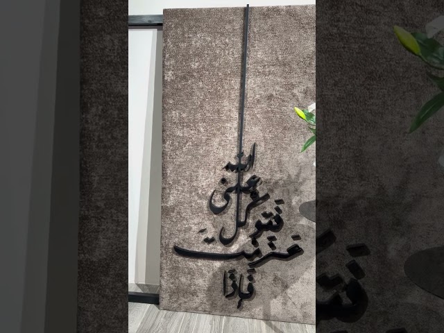 لوحة اسلاميه بوكليه - لاية فإذا عزمت فتوكل