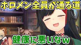 【ホロライブ/切り抜き】地獄のラインやホロメンみんなが通る道について話す大神ミオ【雑談】