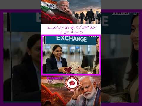 Major blow to Indian economy as global investors withdraw $25 billion