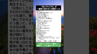 母からの最後の留守電#家族愛 #後悔 #泣ける話