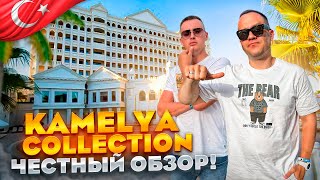 ТУРЦИЯ. СИДЕ. Обзор отеля KAMELYA. Огромный отель в котором есть все. НО все ли 