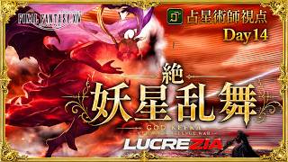 【FF14】21:00~絶妖星乱舞　AST/占星術師視点 / UMAD  H1 PoV Part20【Lucrezia】