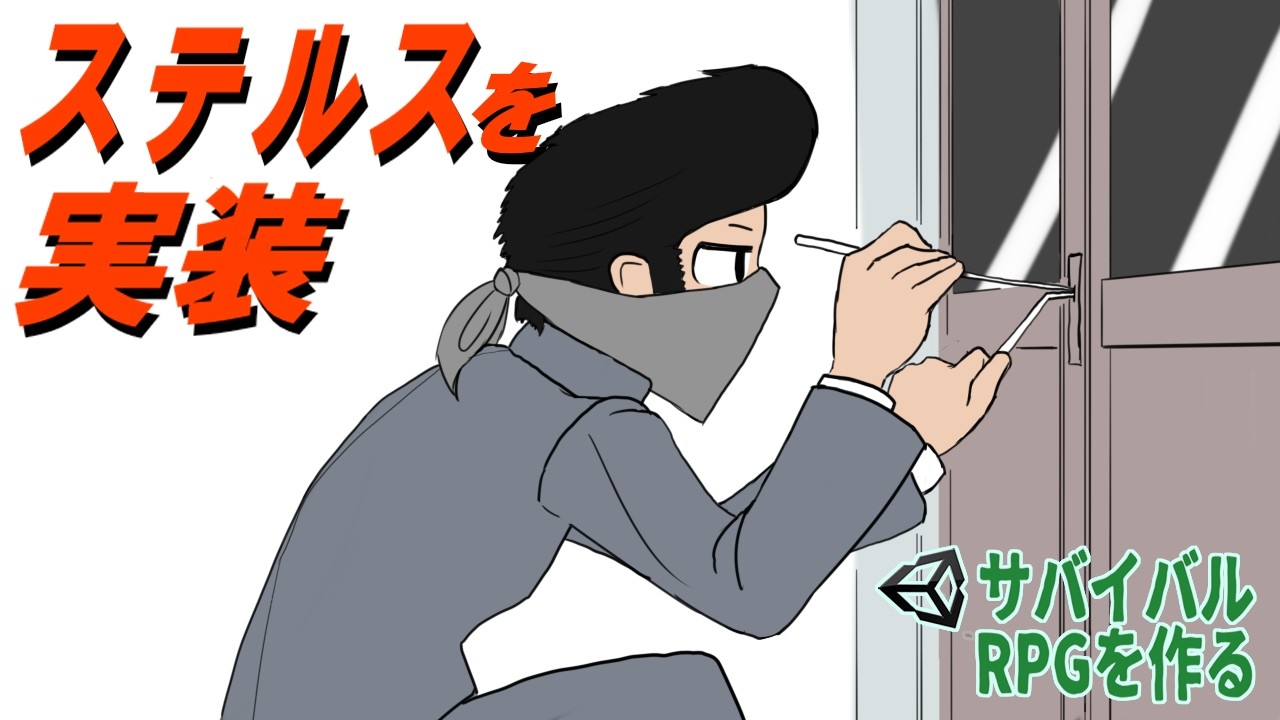 生きるためなら何でもやるゲーム【ゆっくりUnityゲーム制作実況】【サバイバルRPGを作る】第136話