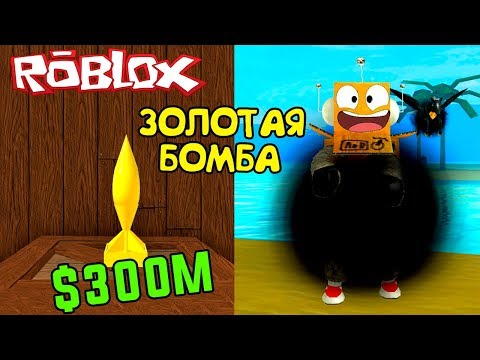 СИМУЛЯТОР КОПАТЕЛЯ РОБЛОКС! ЗОЛОТАЯ ЯДЕРНАЯ БОМБА в Roblox Treasure Hunt Simulator #4