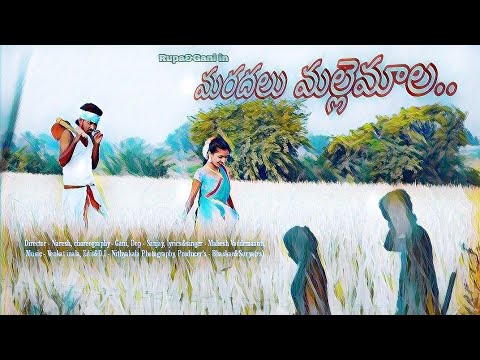 Maradalu mallemaala folk song Promo  || Gani || Rupa || Bhaskar || Naresh|| #folksong #folk #promo
