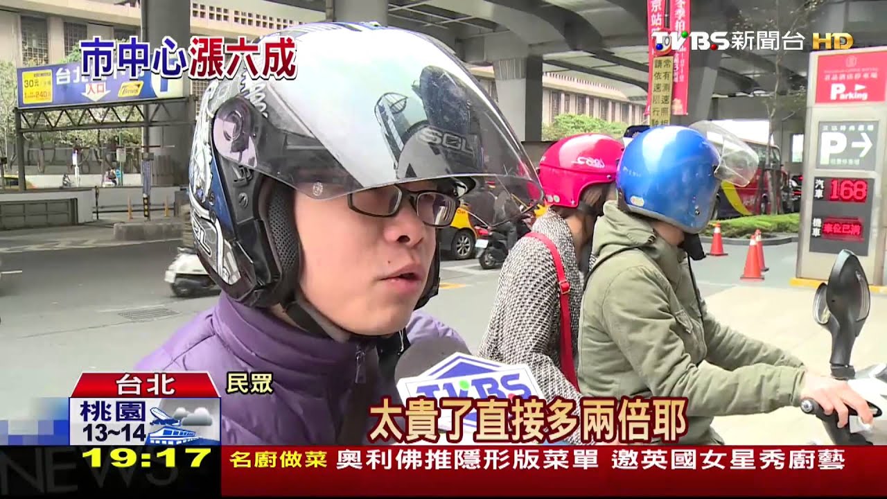 優惠價沒了！　京站機車停車費每日上限50元