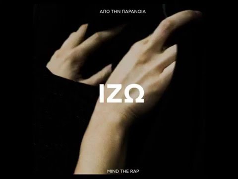 11.  ΙΖΩ - ΤΟ ΤΟΠΙΟ ΑΛΛΑΖΕΙ