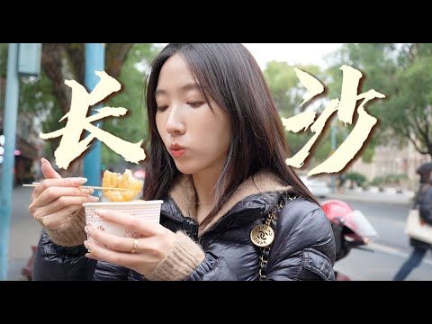 湖南長沙