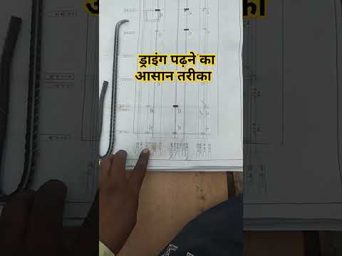 ड्राइंग कैसे पढ़ें #construction