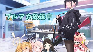 【ブルアカ】イベントを全て満期薄るまで寝ない！