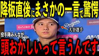 【大谷翔平】11奪三振で降板直後に山本由伸、グラスノー、シーハン、佐々木郎希が放った“まさかの一言”を米メディアの取材で明かし驚愕 レジェンド困惑
