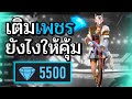 เพชร ฟีฟาย