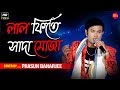 Nilanjana (Lal Phite Sada Moja)| Bengali Song | Hajar Kobita Bekar Sobita | Cover By-Prasun Banarjee