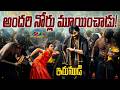 IRUMUDI Irumudi Kattu Song Released Ravi Teja Shiva Nirvana NTV ENT